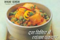 Cooking Under Ten Minutes (Hindi): Book by Tarla Dalal Cooking Under Ten Minutes (Hindi): Book by Tarla Dalal