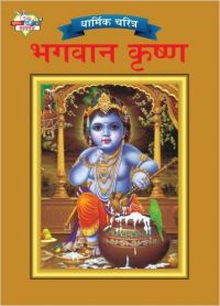 Lord Krishna PB Marathi: Book by Simran Kaur Lord Krishna PB Marathi: Book by Simran Kaur