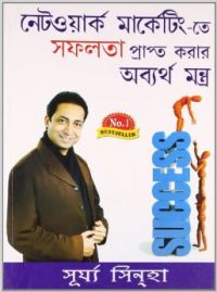 Network Marketing Mein Safalta Pane Ke Achook Mantra Bengali(PB): Book by Surya Sinha Network Marketing Mein Safalta Pane Ke Achook Mantra Bengali(PB): Book by Surya Sinha