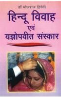Hindu Vivah Evam Yagopavit Sanskar Hindi(PB): Book by Bhojraj Dwivedi Hindu Vivah Evam Yagopavit Sanskar Hindi(PB): Book by Bhojraj Dwivedi