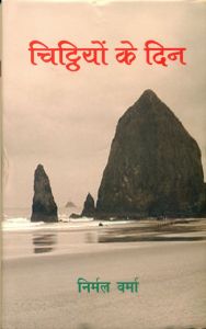 Chithiyon ke din: Book by Nirmal Verma Chithiyon ke din: Book by Nirmal Verma