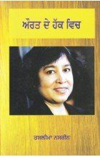 Aurat De Haq Vich: Book by Taslima Nasreen