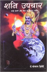 Shani Upchaar Hindi (PB): Book by Bhojraj Dwivedi Shani Upchaar Hindi (PB): Book by Bhojraj Dwivedi