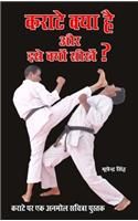 Karate Kya Hai Aur Ise Kyon Seekhen Hindi(PB): Book by Bhupender Singh Karate Kya Hai Aur Ise Kyon Seekhen Hindi(PB): Book by Bhupender Singh