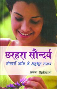 Charhara Saundarya: Book by Aroona Reejhsinghani