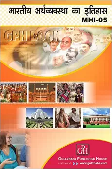 MHI5 History Of Indian Economy (IGNOU Help book for MHI-5 in Hindi Medium): Book by Vimal Kumar Sharma
