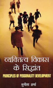Vyaktitav vikas ke sidhant: Book by Sunita Sharma