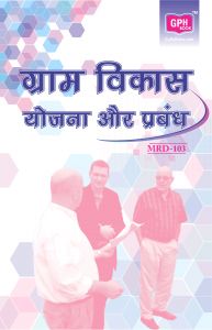 MRD103 Rural Development Planning And Management in Hindi (IGNOU Help book for MRD-103 in Hindi Medium): Book by GPH Panel of Experts MRD103 Rural Development Planning And Management in Hindi (IGNOU Help book for MRD-103 in Hindi Medium): Book by GPH Panel of Experts