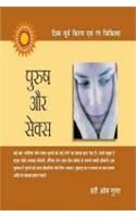 Purush Aur Sex Hindi(PB): Book by Hari OM Gupta Purush Aur Sex Hindi(PB): Book by Hari OM Gupta