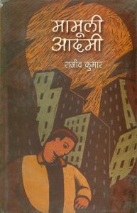 Santa Jnanesvara jivana aura karya: Book by Rajiv Kumar Santa Jnanesvara jivana aura karya: Book by Rajiv Kumar