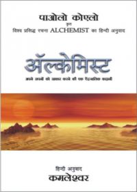 Alchemist (Paperback): Book by Paulo Coelho Alchemist (Paperback): Book by Paulo Coelho