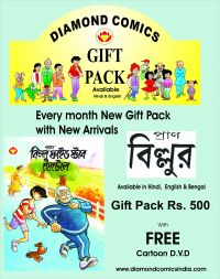 Billoo Gift Pack (Bengali): Book by Pran Billoo Gift Pack (Bengali): Book by Pran