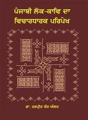 Punjabi Lok Kaav Da Vichardharak Pripekh: Book by Harpreet Kaur Aulakh Punjabi Lok Kaav Da Vichardharak Pripekh: Book by Harpreet Kaur Aulakh