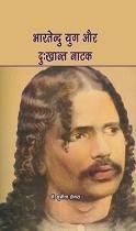 Bhartendu Yugen Dukhand Parampara: Book by Sunita Dogra