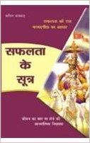 Safalta Ke Sutra Hindi(PB): Book by K. Kakkar