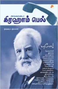 Alexandar Graham Bell (Paperback): Book by Ilanthai Su Ramasamy Alexandar Graham Bell (Paperback): Book by Ilanthai Su Ramasamy