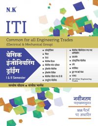 Basic Engineering Drawing (Common for All Trades) I & II Semester: Book by Santosh Chouhan & Sanjeev Bhargava