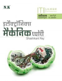 Electronics Mechanic Theory I, II, III, & IV Semester: Book by Shashikant Ray