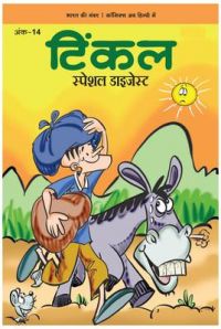 Tinkle Special Digest Vol. 14(Hindi): Book by RAJANI THINDIATH Tinkle Special Digest Vol. 14(Hindi): Book by RAJANI THINDIATH