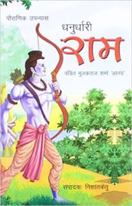 Dhanurdhari Ram PB Hindi: Book by Nishantketu Dhanurdhari Ram PB Hindi: Book by Nishantketu