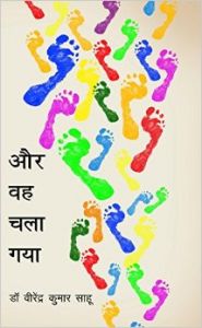 Aur Veh Chala Gaya (Paperback): Book by Veerendra Kumar Sahu Aur Veh Chala Gaya (Paperback): Book by Veerendra Kumar Sahu