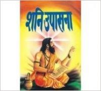 Shani Upasana Hindi(PB): Book by Radha Krishna Srimali Shani Upasana Hindi(PB): Book by Radha Krishna Srimali