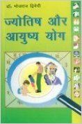 Jyotish Aur Aayusaya Yog Hindi(PB): Book by Bhojraj Dwivedi