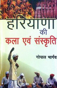 Haryana Ki Kala Evam Sanskriti: Book by Gopal Bhargava