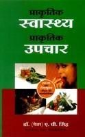 Prakrutik Swasthya Prakrutik Upchar(H): Book by Dr. A. P. Singh Prakrutik Swasthya Prakrutik Upchar(H): Book by Dr. A. P. Singh