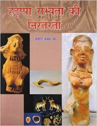 Haddapp sabhayata ki nirantarta: Book by Sunil Kumar Jha