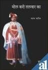 Mol Karo Talwar Kaa ( Hindi ) (English): Book by Padma Patil Mol Karo Talwar Kaa ( Hindi ) (English): Book by Padma Patil