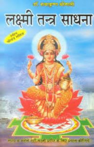 Lakshmi Tantra Sadhna Hindi(PB): Book by Radha Krishna Srimali Lakshmi Tantra Sadhna Hindi(PB): Book by Radha Krishna Srimali
