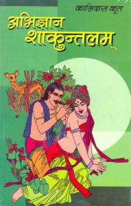 Abhigyan Shakuntalam (H) Hindi(PB): Book by Ashok Kaushik