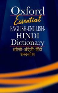 Essential English-English-Hindi-Hindi Dictionary (English) 1st Edition (Paperback): Book by OXFORD Essential English-English-Hindi-Hindi Dictionary (English) 1st Edition (Paperback): Book by OXFORD