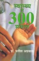Swasthya Ke Teen Sau Sawal: Book by Yatish Agrawal Swasthya Ke Teen Sau Sawal: Book by Yatish Agrawal