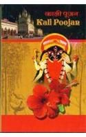 Kali Poojan English & Hindi(PB): Book by Vinay Singhal Kali Poojan English & Hindi(PB): Book by Vinay Singhal