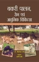 Bakri Palan: Rog Evam Aadhunik Chikitsa (Goat Production: Disease and Treatment) (Pbk): Book by Ghosh, Nilotpal & Ghosh, Aparna Bakri Palan: Rog Evam Aadhunik Chikitsa (Goat Production: Disease and Treatment) (Pbk): Book by Ghosh, Nilotpal & Ghosh, Aparna