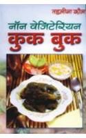 Non Vegetarian Cook Book Hindi(PB): Book by Tehlina Kaul Non Vegetarian Cook Book Hindi(PB): Book by Tehlina Kaul