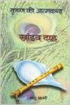Khandavdah - Krishna Ki Atmakatha Volume - V (Hardcover): Book by MANU SHARMA