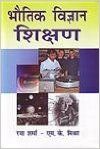 Bhautik Vigyan Shikshan: Book by Rama Sharma, M. K. Mishra