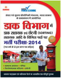 Postal Department (Postal Assistance) Guide PB Hindi: Book by Kusum Lata, Ajay Riyal