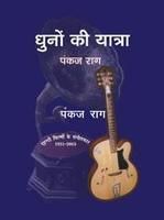 Dhuno Ki Yatra: Book by Pankaj Rag Dhuno Ki Yatra: Book by Pankaj Rag