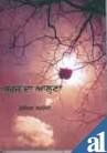 Suraj De Aalna: Book by Sulakhan Sarhadi