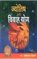 Jyotish Aur Vivah Yog Hindi(PB): Book by Bhojraj Dwivedi Jyotish Aur Vivah Yog Hindi(PB): Book by Bhojraj Dwivedi