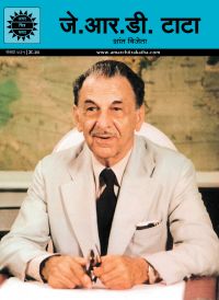 J.r.d Tata (735): Book by Margie Sastry J.r.d Tata (735): Book by Margie Sastry