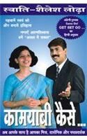 Kamyabi Kaise (Come On Get Set Go) (H) Hindi(PB): Book by Sailesh Lodha Kamyabi Kaise (Come On Get Set Go) (H) Hindi(PB): Book by Sailesh Lodha