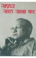 Safar Saath Saal Ka Hindi(PB): Book by Ajay Janamjai
