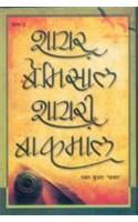Shayar Bemisal Shayari Bakamal Part II Hindi(PB): Book by Pavan Kumar Shayar Bemisal Shayari Bakamal Part II Hindi(PB): Book by Pavan Kumar