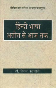 Hindi bhasa atit se aaj tak: Book by Vijay Agrawal