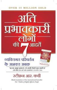 Ati Parbhaawkari Logo Ki Saat Aadatei (Paperback): Book by STEPHEN R. COVEY Ati Parbhaawkari Logo Ki Saat Aadatei (Paperback): Book by STEPHEN R. COVEY